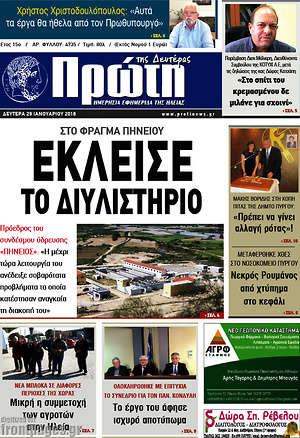 Πρωτοσέλιδο Πρώτη
