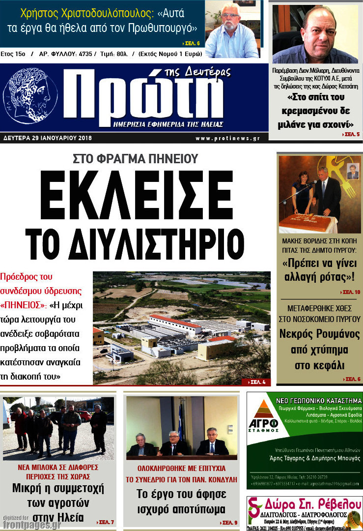 Πρώτη