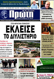 /Πρώτη