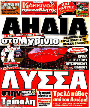 Πρωτοσέλιδο εφημερίδας Πρωταθλητής - protoselida