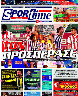 Πρωτοσέλιδο εφημερίδας SporTime - protoselida