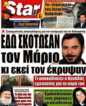 Πρωτοσέλιδο εφημερίδας Star press - protoselida