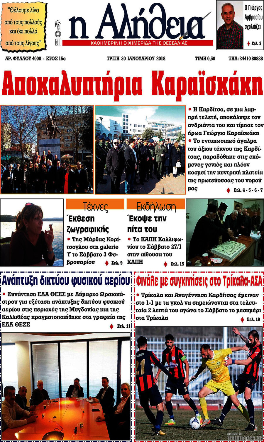 Η Αλήθεια