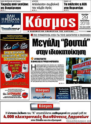 Πρωτοσέλιδο Κόσμος