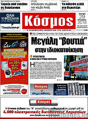 /Κόσμος