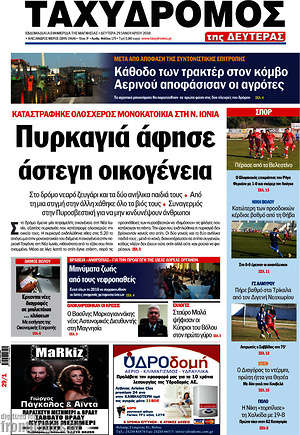 Πρωτοσέλιδο Ταχυδρόμος