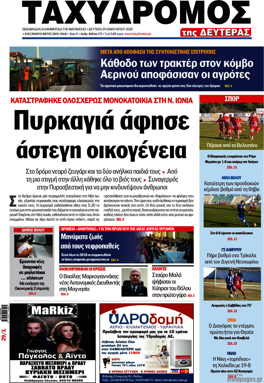 Ταχυδρόμος