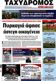 /Ταχυδρόμος