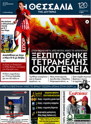 Πρωτοσέλιδο Θεσσαλία