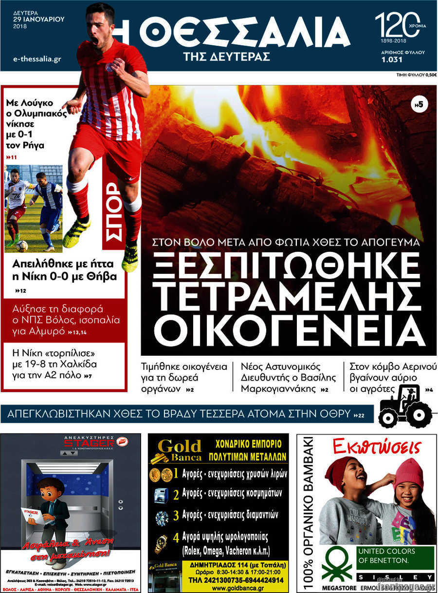 Θεσσαλία