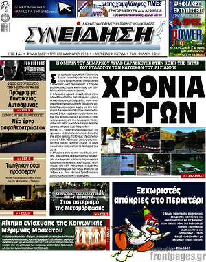 Πρωτοσέλιδο Συνείδηση