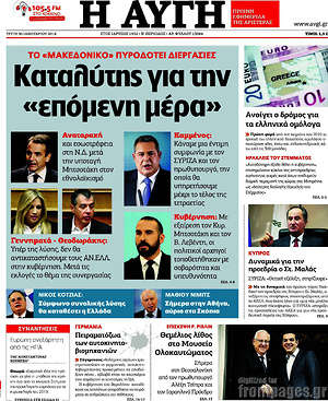 Αυγή: Καταλύτης για την "επόμενη μέρα"