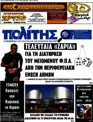Πρωτοσέλιδο Ο Πολίτης