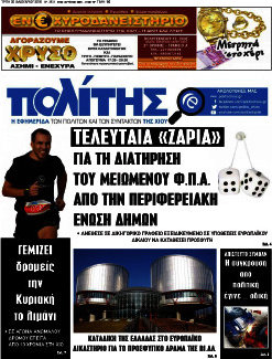 Ο Πολίτης