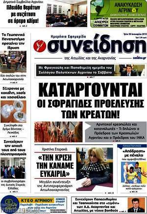 Πρωτοσέλιδο Συνείδηση