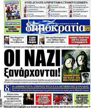 Δημοκρατία: Οι ναζί ξανάρχονται!