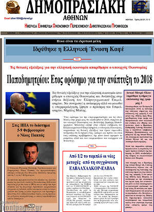 Πρωτοσέλιδο Δημοπρασιακή Αθηνών