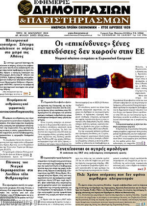 Πρωτοσέλιδο Εφημερίς Δημοπρασιών