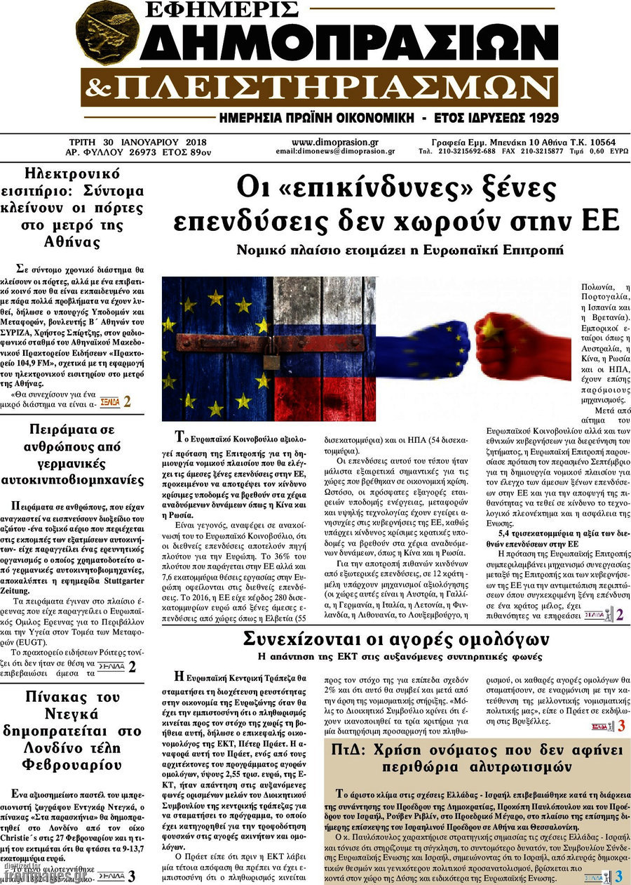 Εφημερίς Δημοπρασιών
