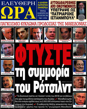 Πρωτοσέλιδο εφημερίδας Ελεύθερη ώρα - protoselida