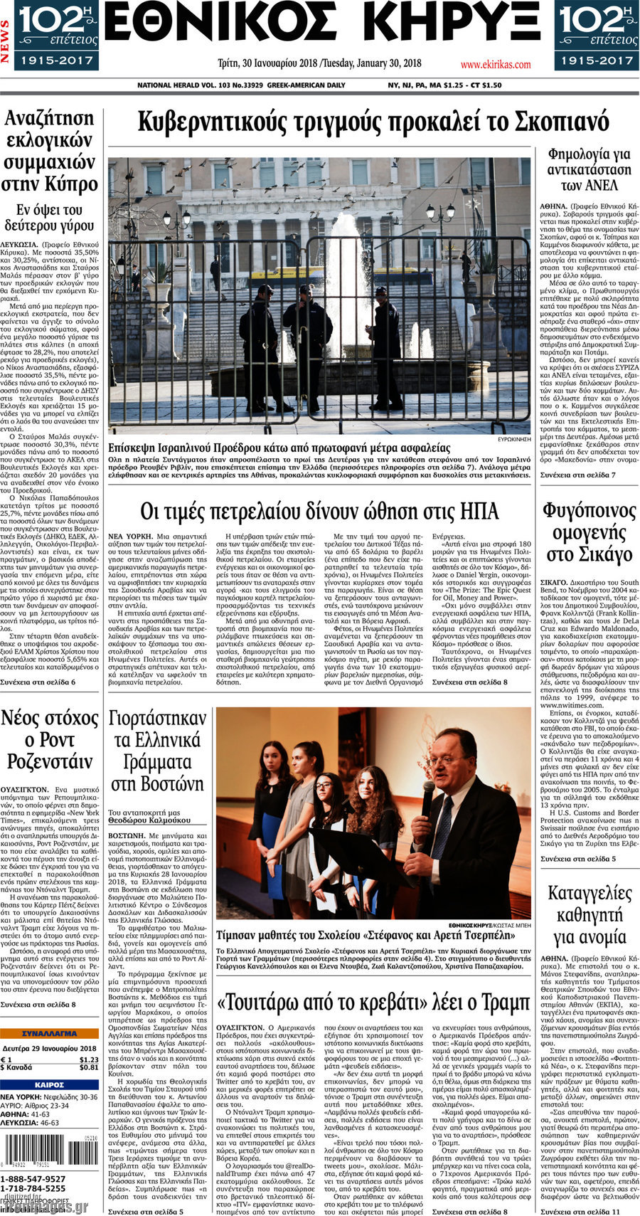 Εθνικός Κήρυξ