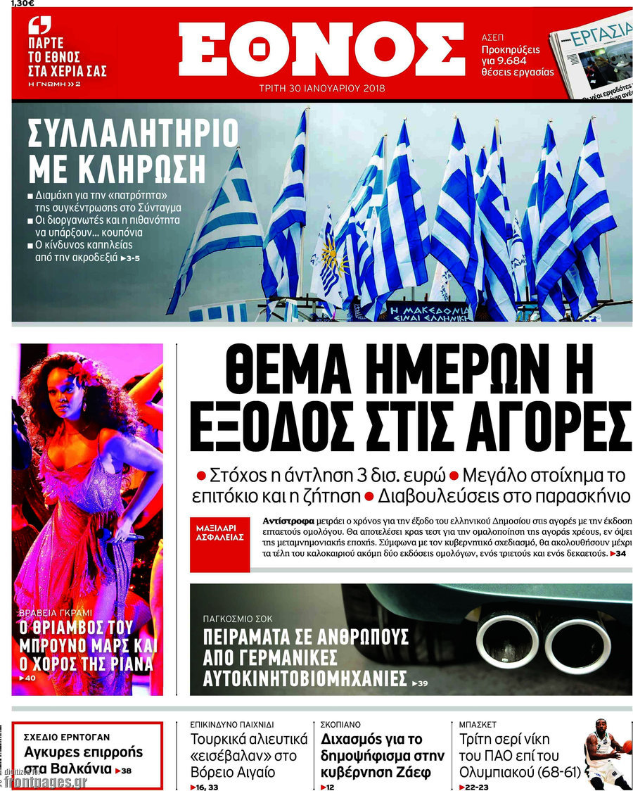 Έθνος