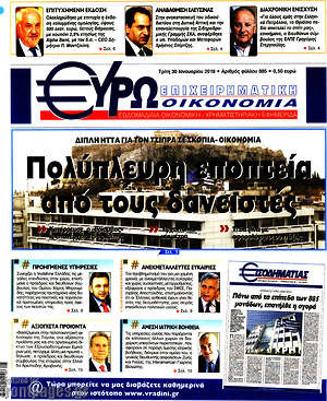 Πρωτοσέλιδο Ευρωοικονομία