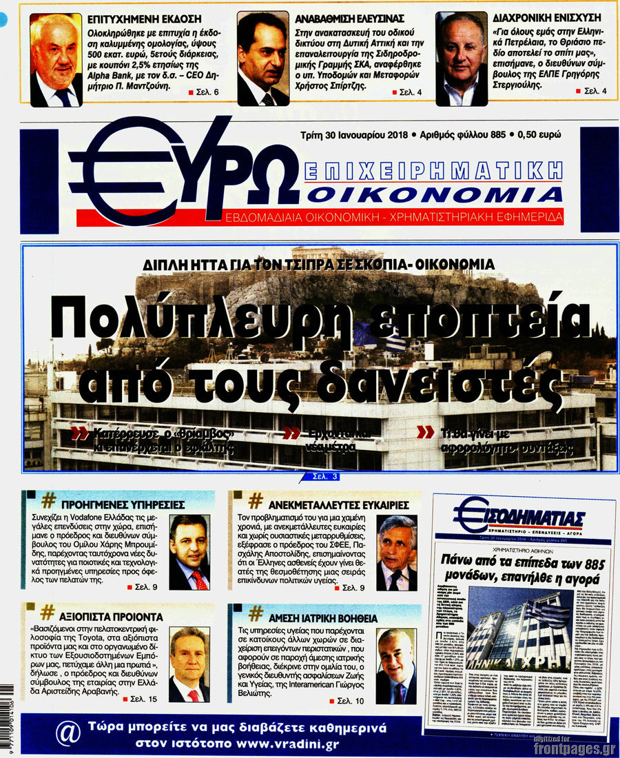 Ευρωοικονομία