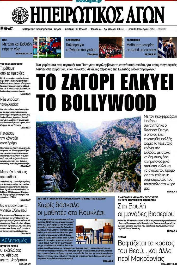 Ηπειρωτικός Αγών