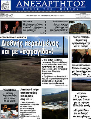Πρωτοσέλιδο Ανεξάρτητος