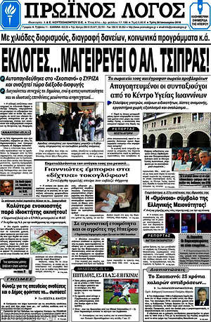 Πρωτοσέλιδο Πρωινός Λόγος