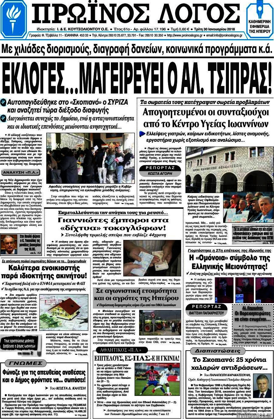 Πρωινός Λόγος
