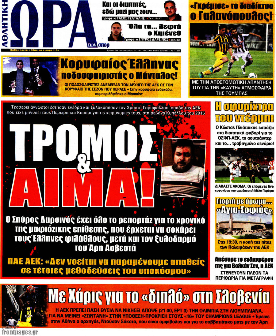 Η Ώρα των Σπορ