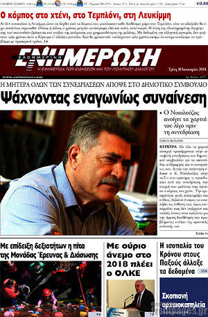 Πρωτοσέλιδο Ενημέρωση