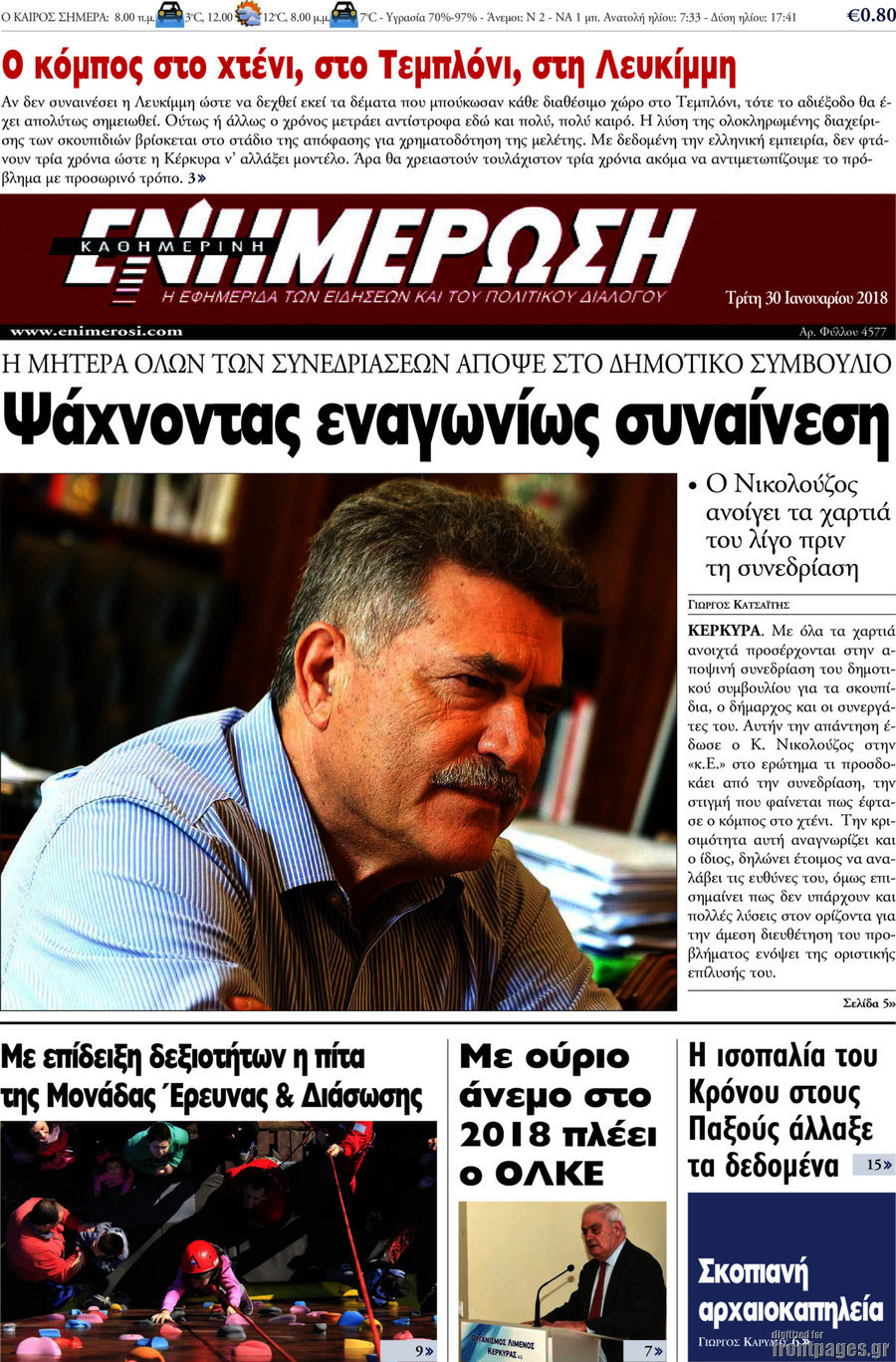 Ενημέρωση