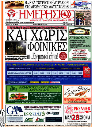 Πρωτοσέλιδο Ημερήσιος