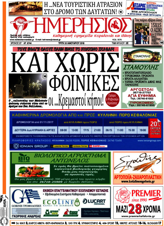Ημερήσιος