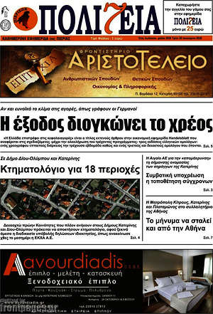 Πρωτοσέλιδο Πολιτεία