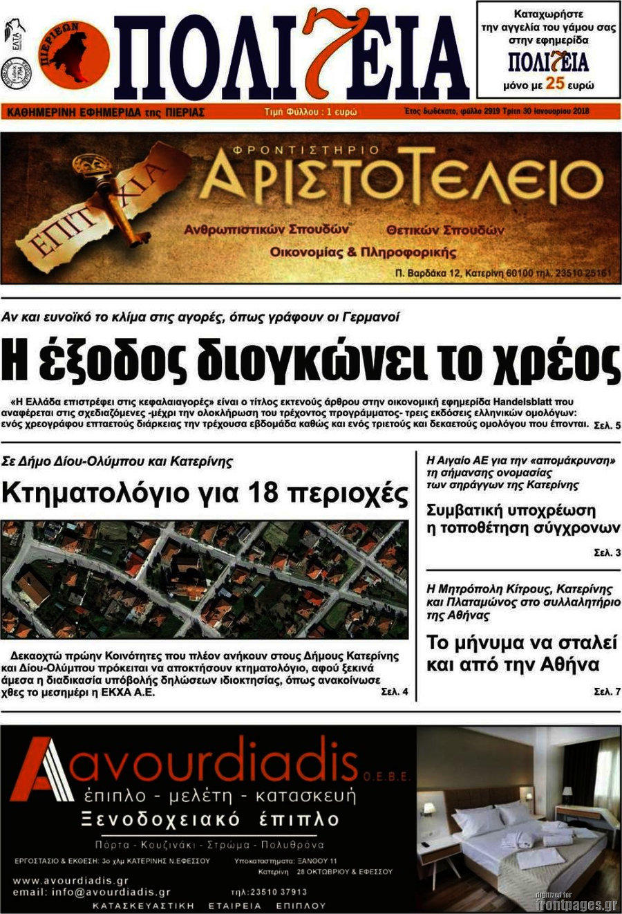 Πολιτεία