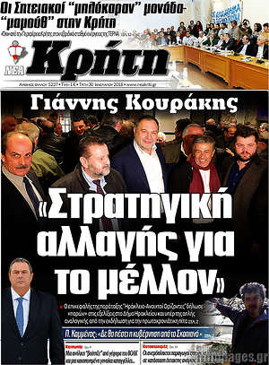 Πρωτοσέλιδο Νέα Κρήτη