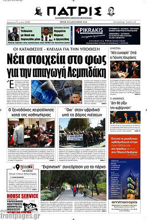 Πρωτοσέλιδο Πατρίς