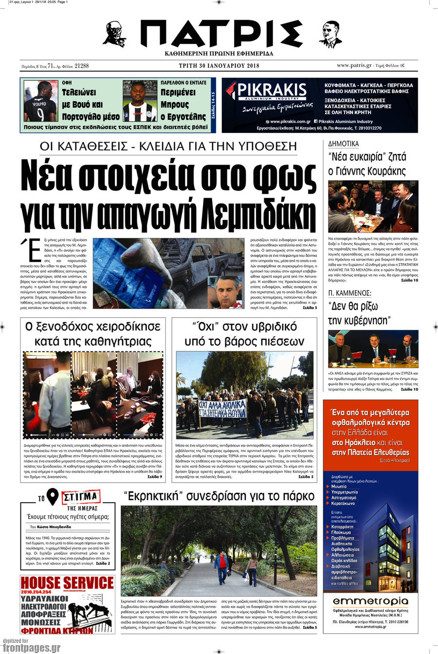 Πατρίς