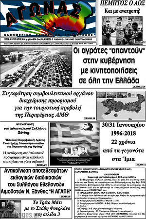 Πρωτοσέλιδο Αγώνας
