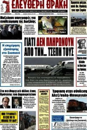 Πρωτοσέλιδο Ελεύθερη Θράκη