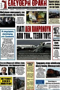 Ελεύθερη Θράκη