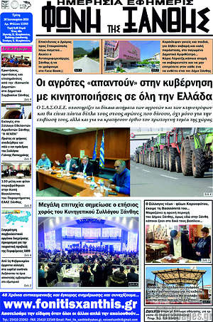Πρωτοσέλιδο Φωνή της Ξάνθης