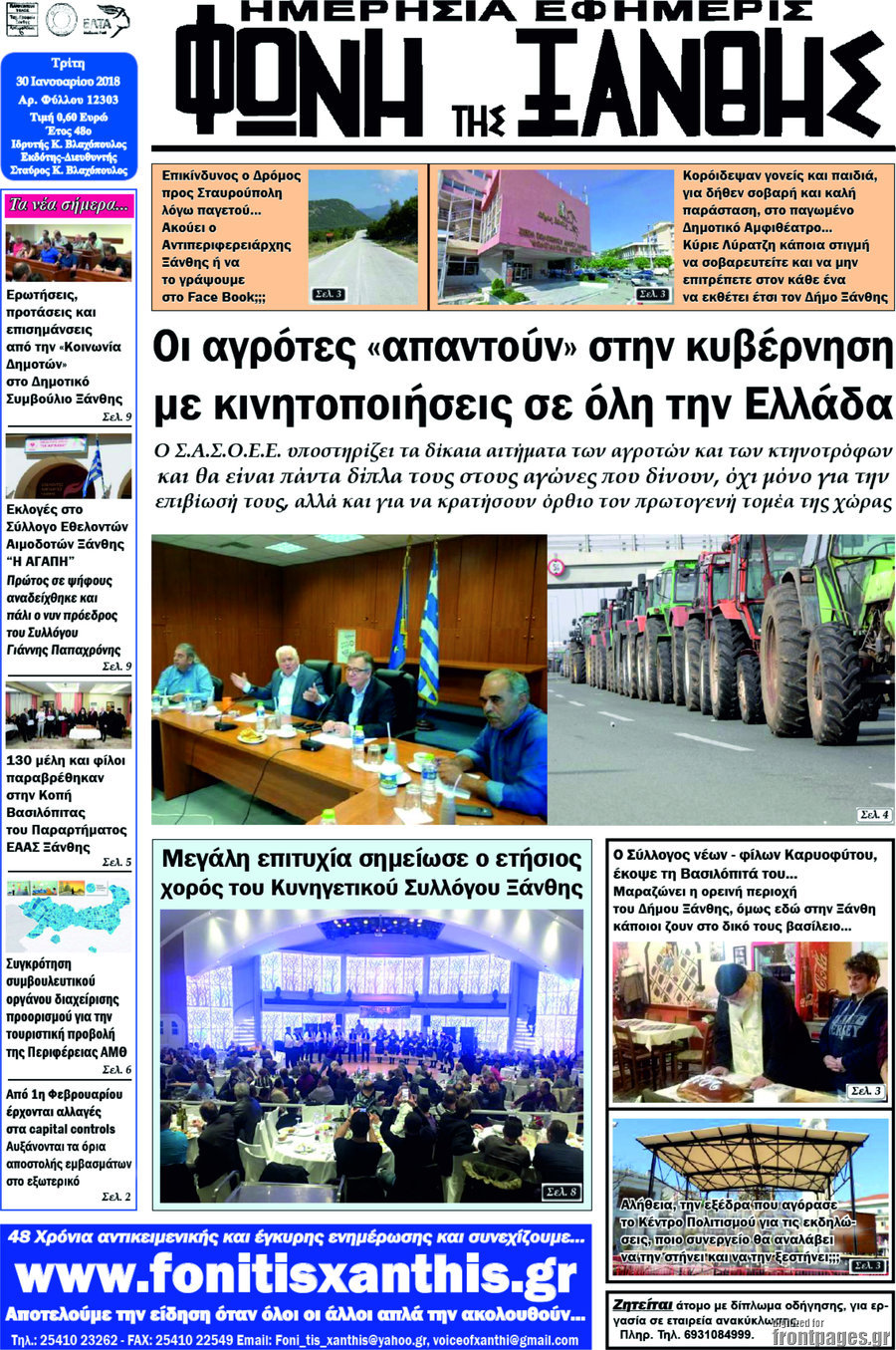 Φωνή της Ξάνθης