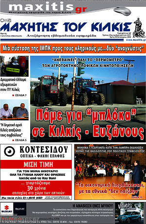 Πρωτοσέλιδο Μαχητής του Κιλκίς