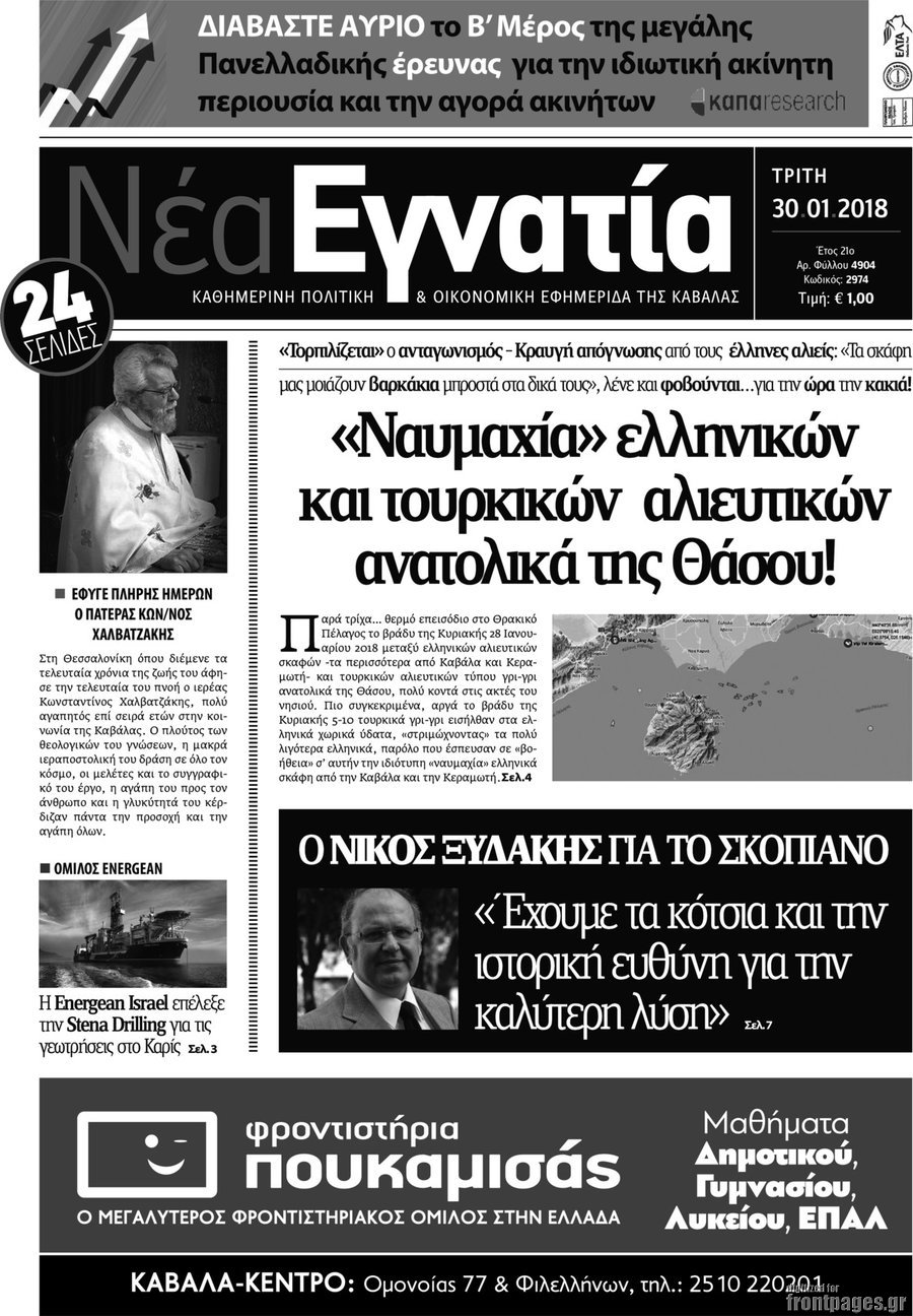 Νέα Εγνατία