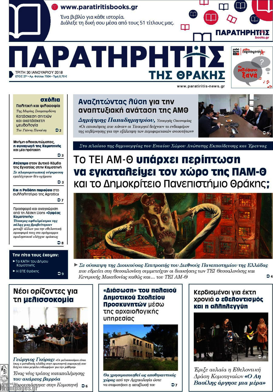 Παρατηρητής